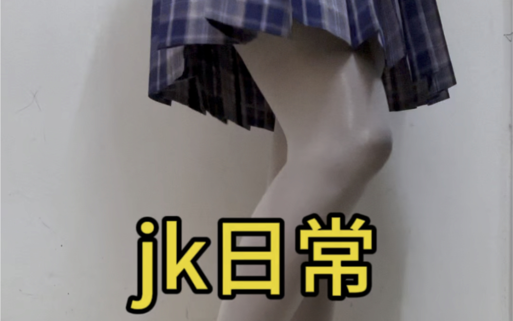 爱吃雪糕～【jk日常】