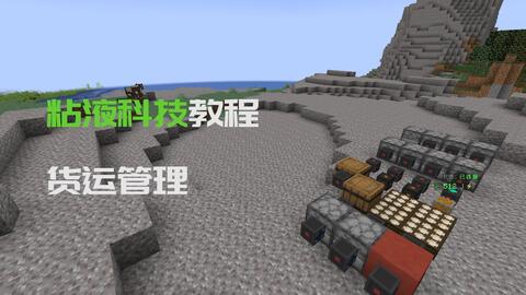 Minecraft插件 粘液科技游玩教程八货运管理 哔哩哔哩