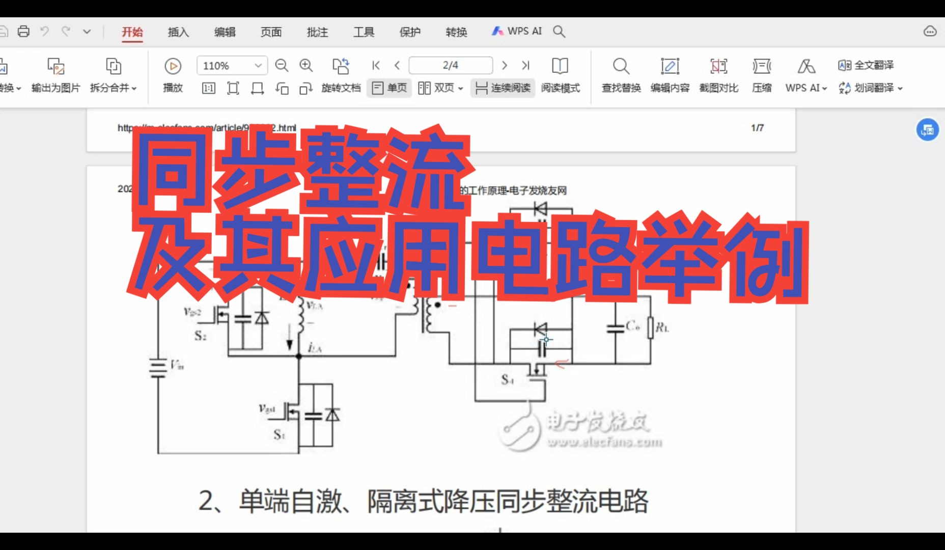 同步整流技术在电源设计当中应用的越来越多 同步整流控制芯片也越来越成熟 掌握同步整流技术已成为电源设计师的必需 厦门理工学院 功率因数校正哔哩...