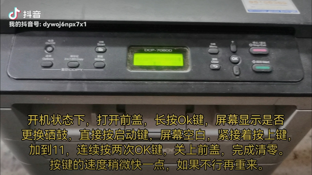 兄弟7080D/7180D打印机提示更换墨粉盒的清零方法