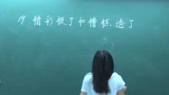小学语文公开课《“精彩极了”和“糟糕透了”》课堂实录
