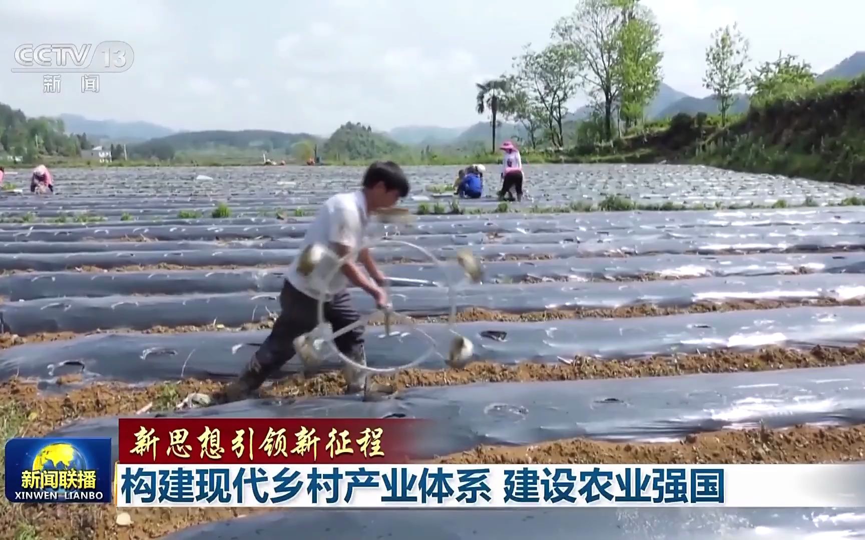 [图]【新思想引领新征程】构建现代乡村产业体系 建设农业强国