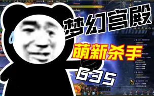 Video herunterladen: 命运方舟国服 梦幻宫殿希尔德布林 深渊地牢 635周本 2-2