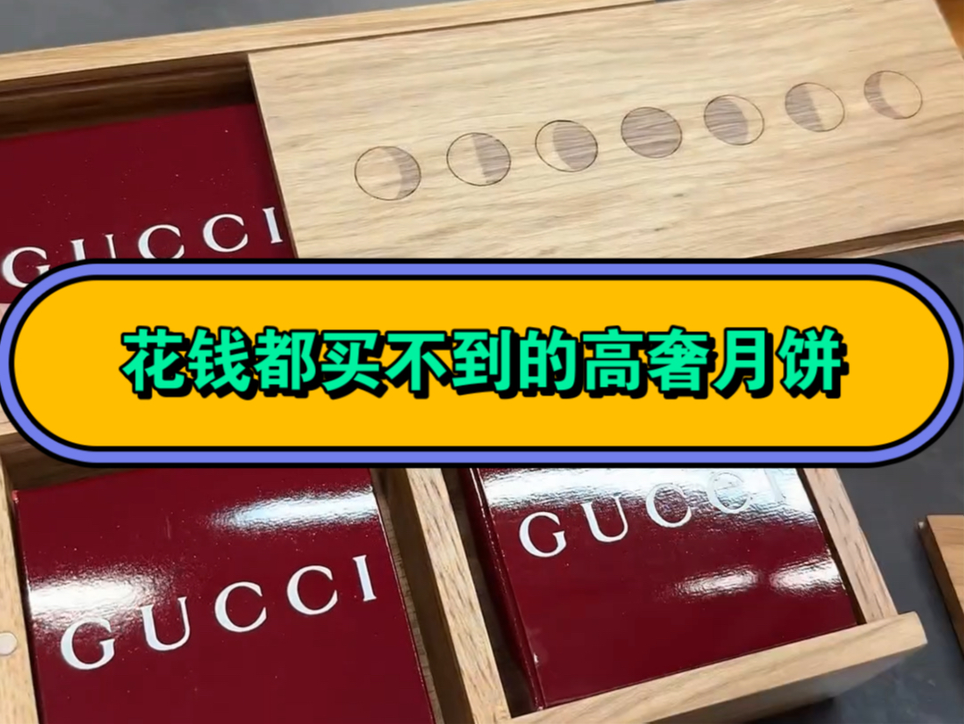 Lv.gucci ,梵克雅宝,中秋礼盒开箱来啦!哔哩哔哩bilibili