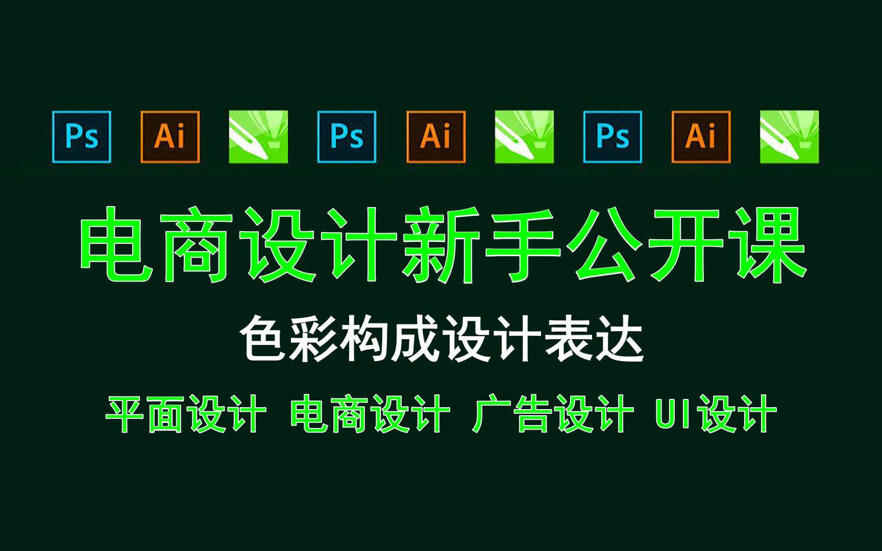 【电商设计新手公开课】色彩构成设计表达 平面正方形立体构成哔哩哔哩bilibili