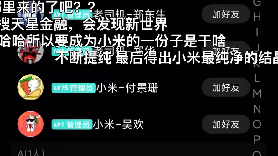 [图]【转载】录屏，小米圣经3.0，防止原视频被某世界五百强企业公关