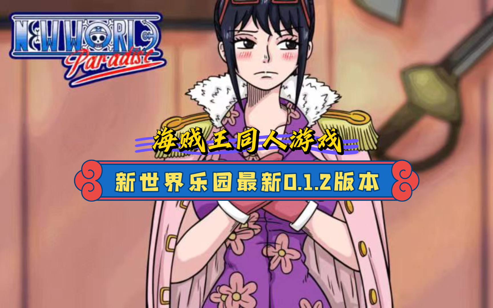 1.2版本来啦(修复了达斯琪二级内容的拓展)