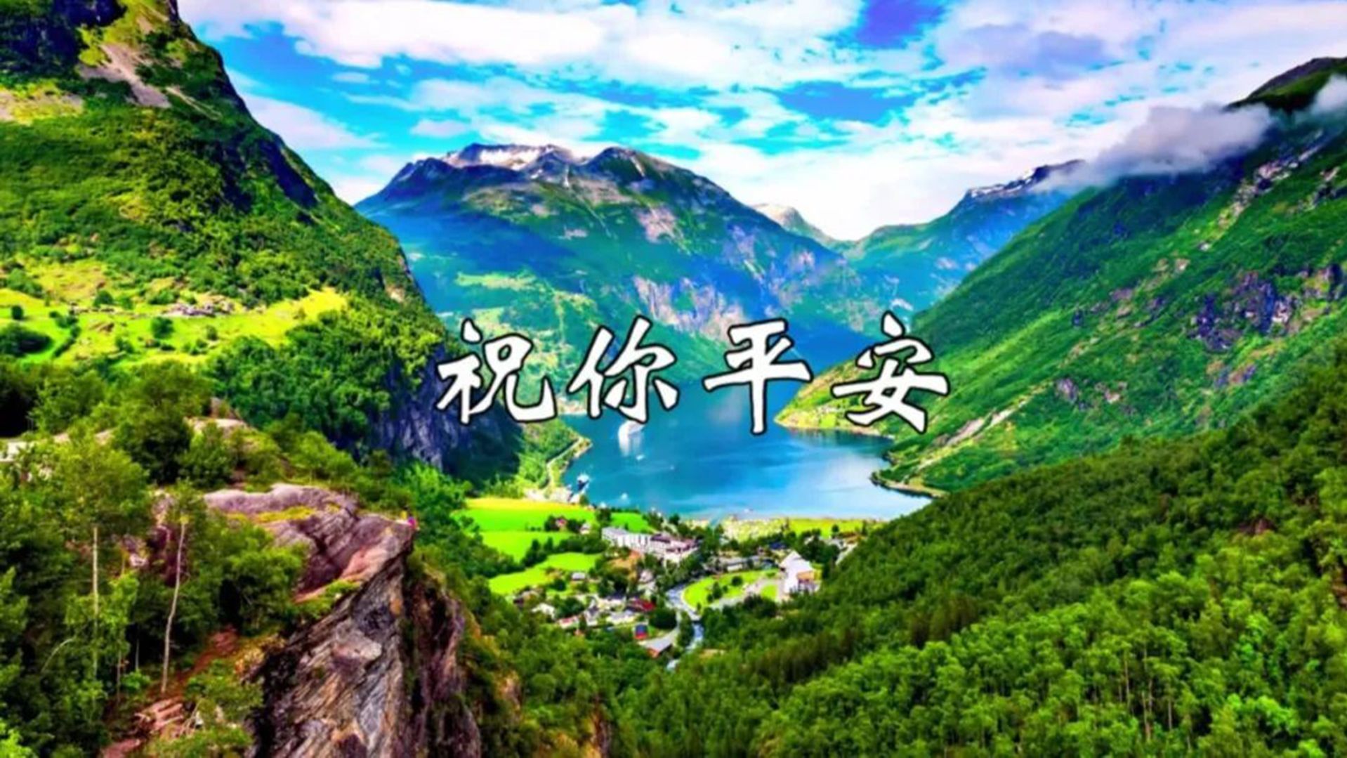 一曲萨克斯《祝你平安》,旋律深情动听,祝愿大家平安吉祥