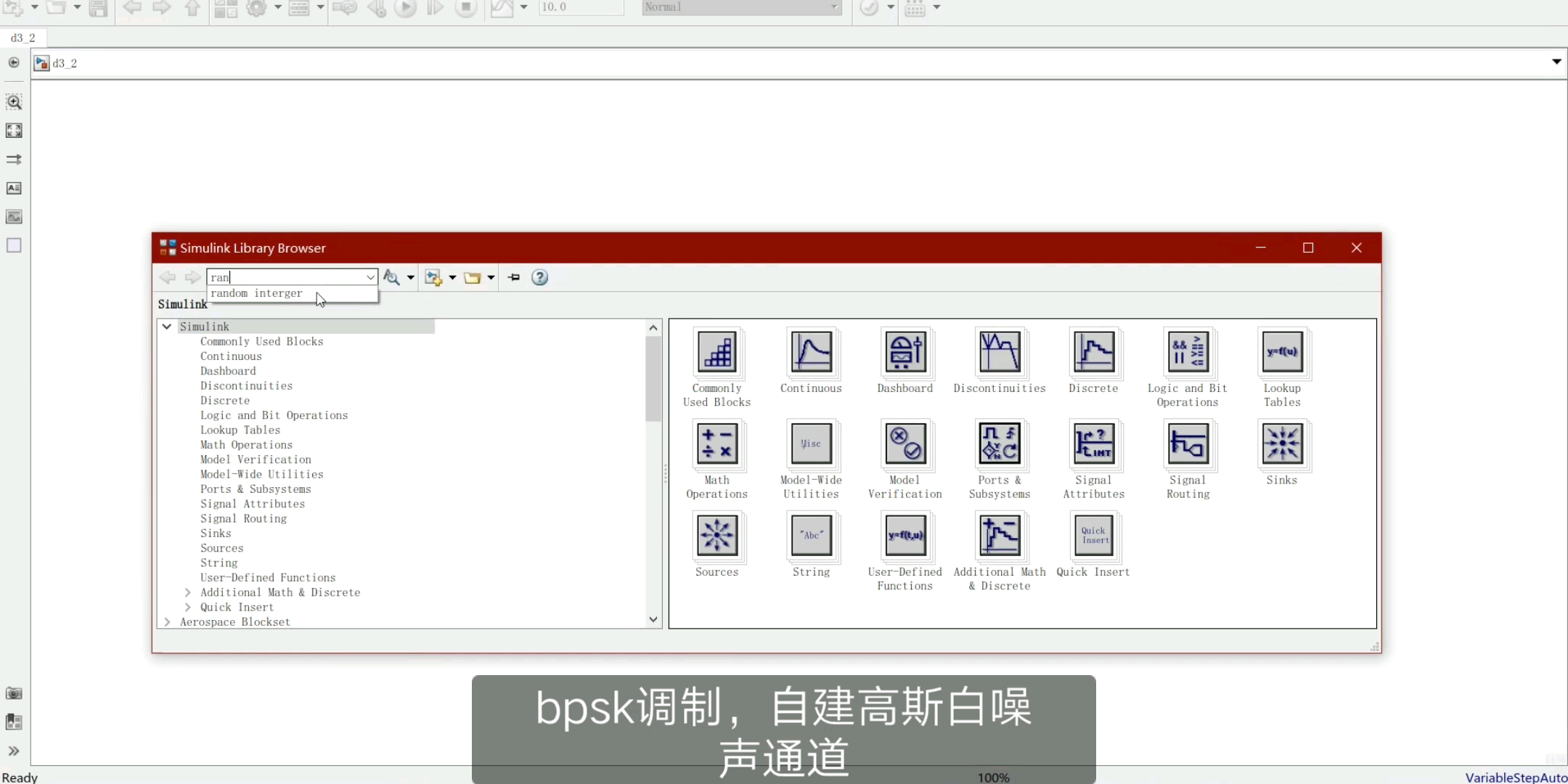 [simulink]bpsk调制(自建高斯通道)哔哩哔哩bilibili