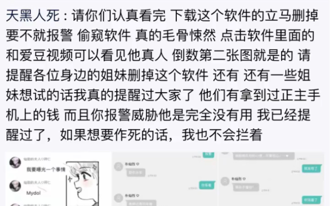 Mydol这个顶着你idol的名字和你聊天的偷窥软件,大家一定要警惕!下载了的一定要赶紧删掉杀毒!(该视频无关粉丝阵营,希望大家积极转发,提高警惕)...