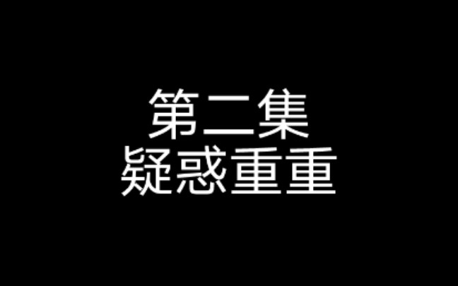 [图]穿越火线CF手游挑战模式无尽远征自制剧情故事《无尽征程》第2集:疑惑重重