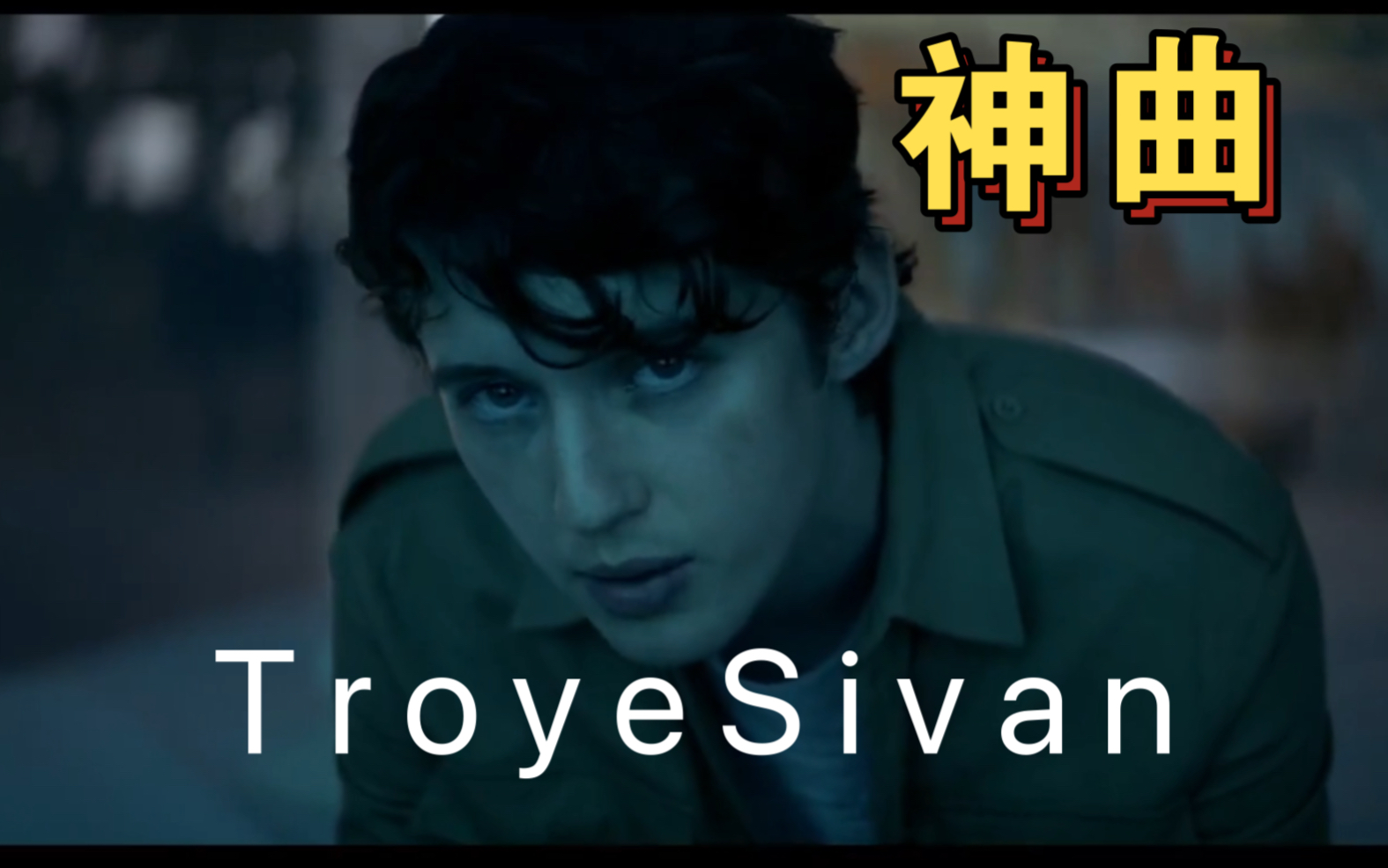 Troye Sivan神曲《Easy》!哔哩哔哩bilibili