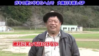 ダウンタウンのガキの使いやあらへんで 搜索结果 哔哩哔哩 Bilibili