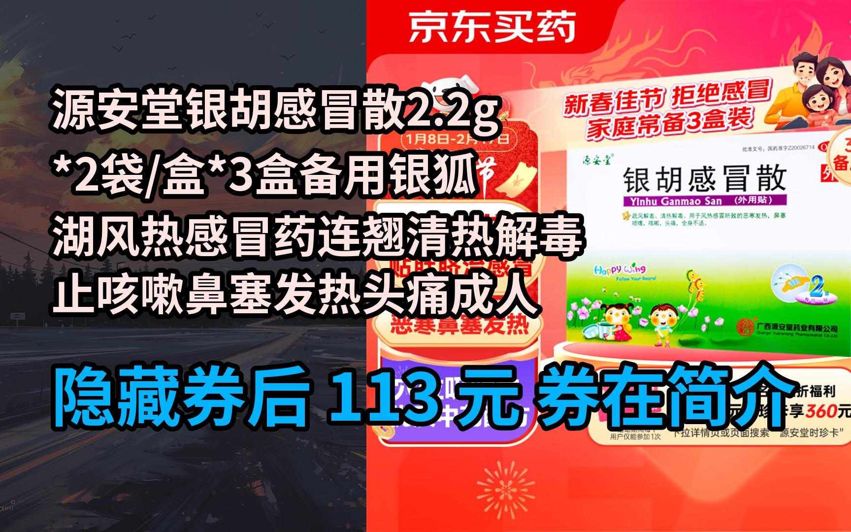 【限05时券】源安堂银胡感冒散2.