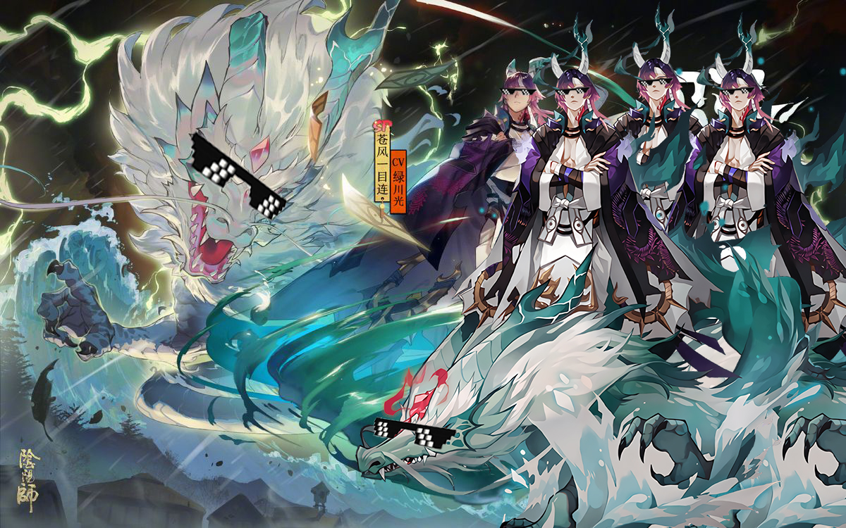 当你拥有了4只苍风一目连