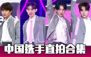 Download Video: 【中国选手合集】 Boys Planet 主题曲直拍 中C位章昊/陈建宇/文邺辰/王南钧/王子浩/吾木提/张帅博等