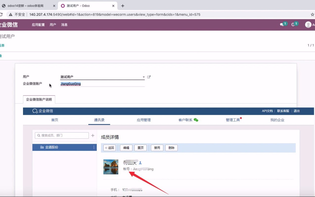 Odoo14 企业微信集成之消息推送哔哩哔哩bilibili