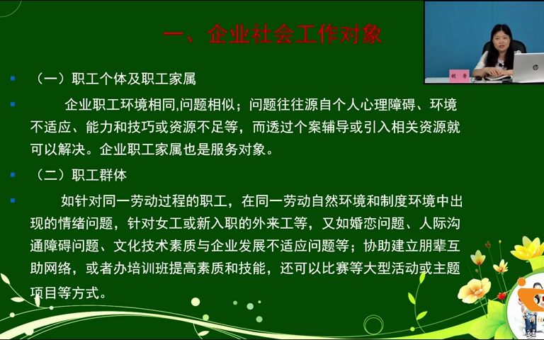 【2023】社会工作实务(初级)十四、企业社会工作哔哩哔哩bilibili