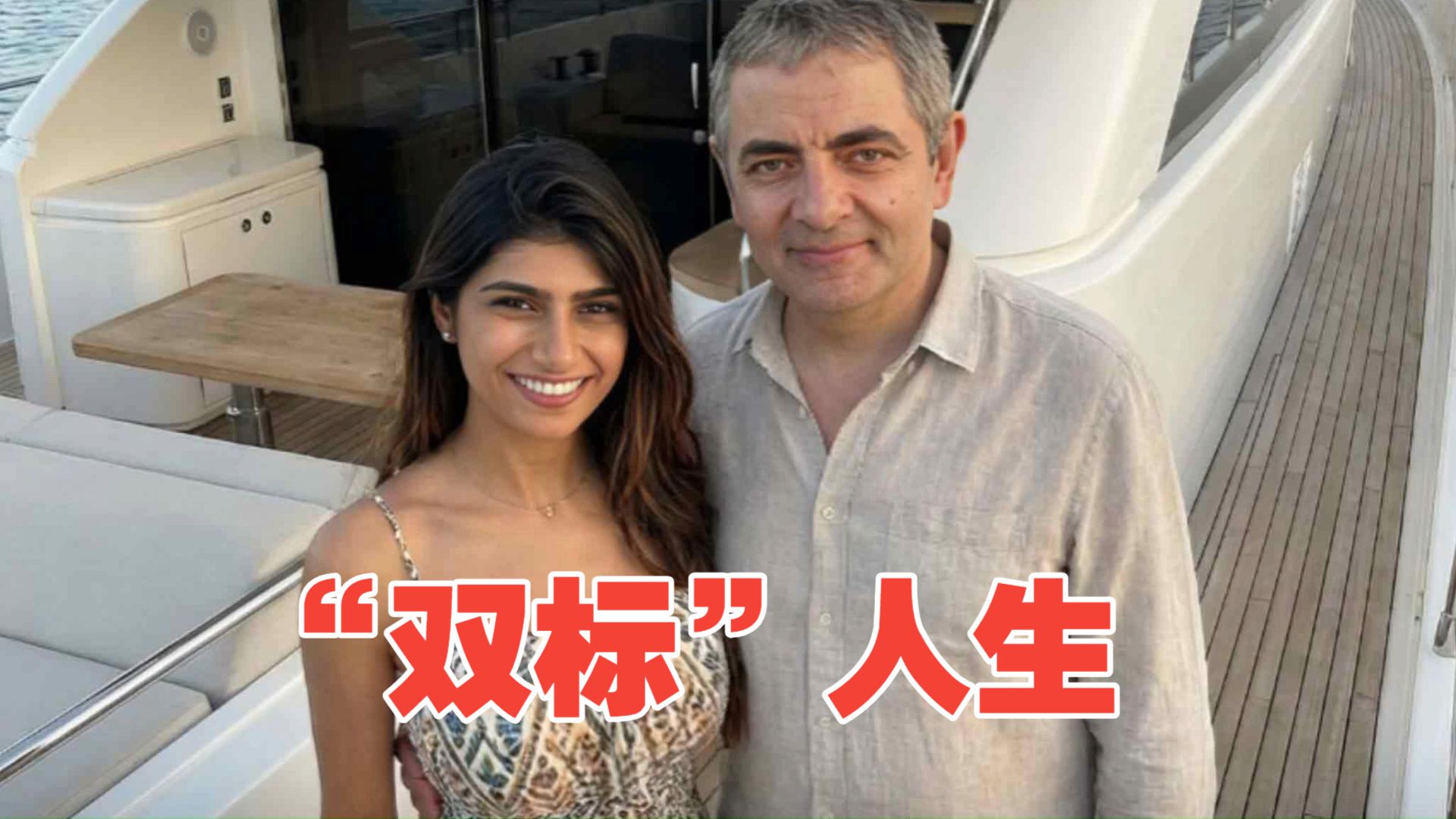 有人说过你装吗？