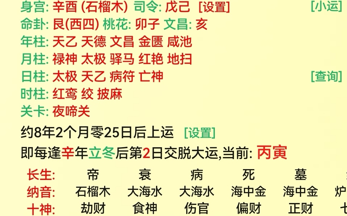 [图]一名妓女的八字