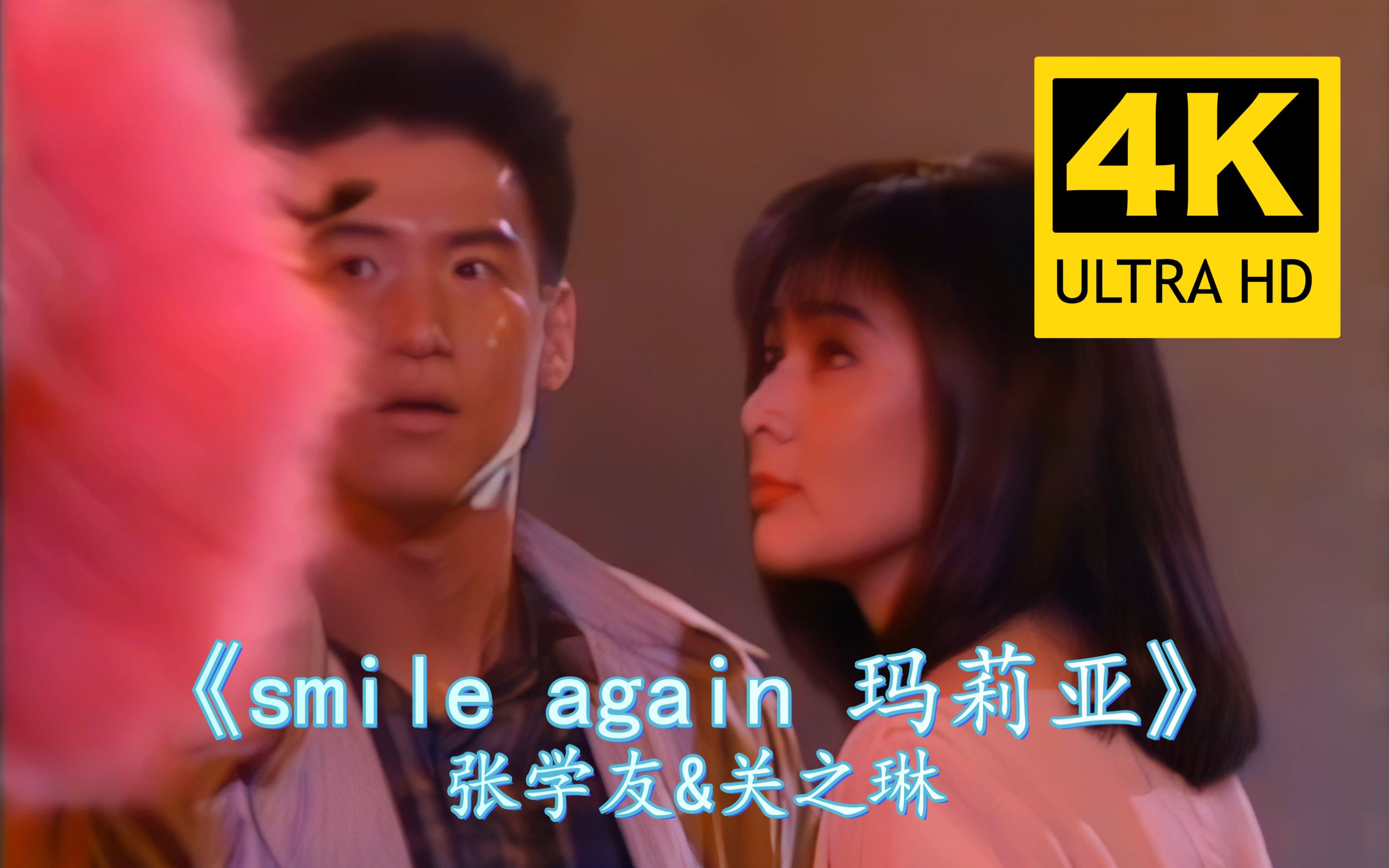 《smile again 玛莉亚》-张学友 1991年 每天爱你多一些演唱会 live