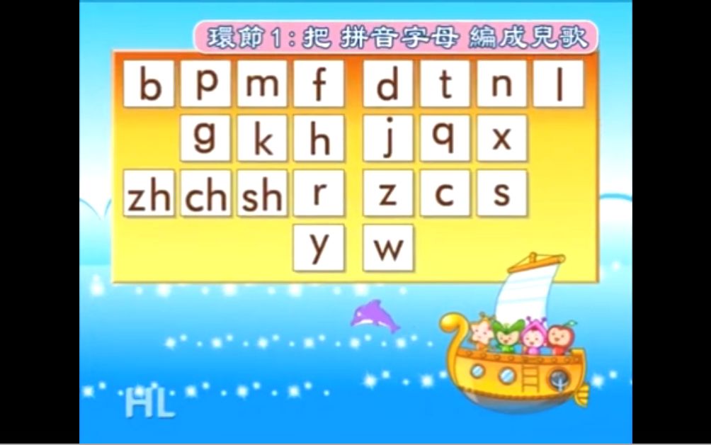 学拼音 拼音歌 汉语拼音 普通话 拼音基础知识 声母歌 学声母 整体认读音节歌  YouTube哔哩哔哩bilibili