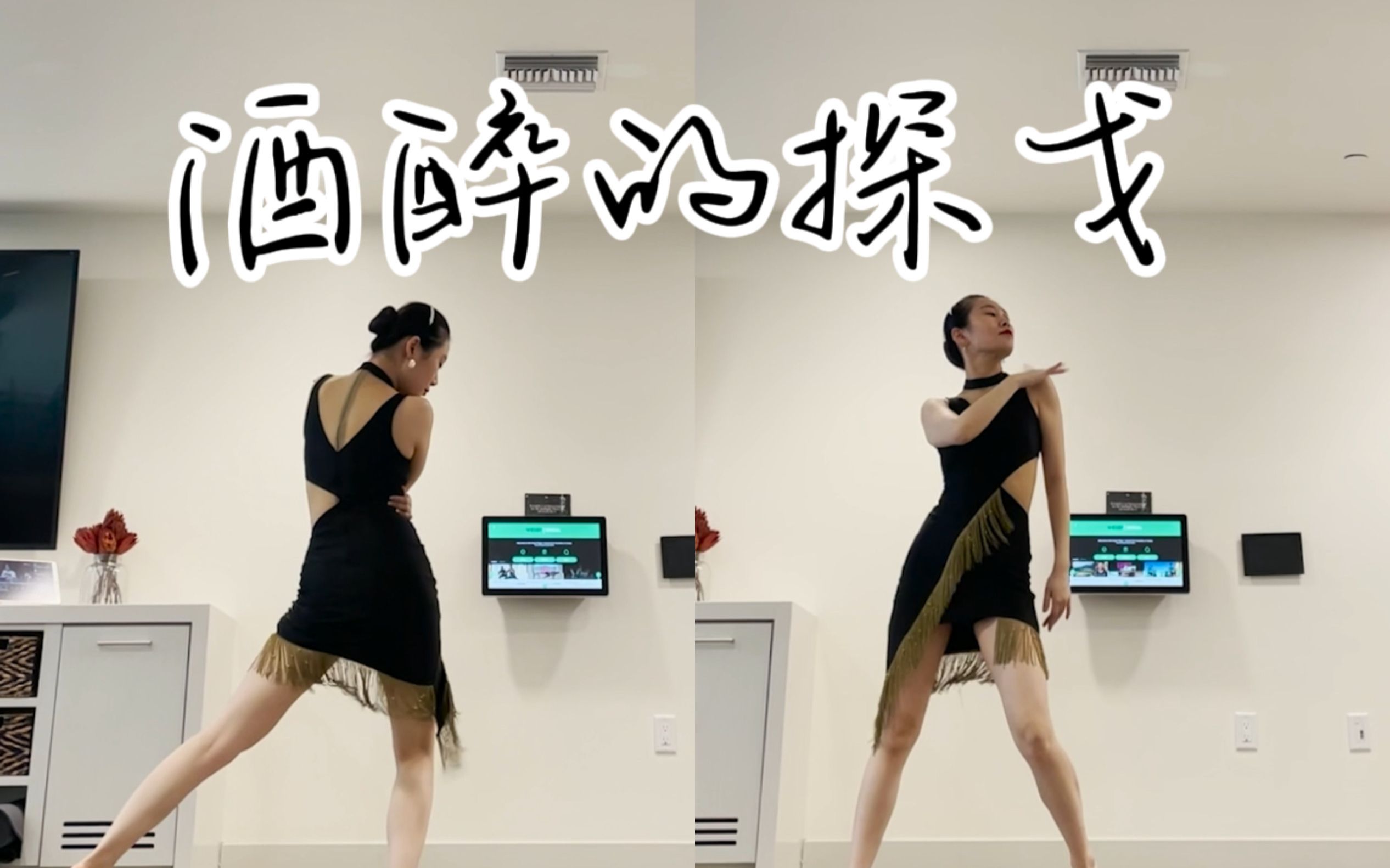 [图]【酒醉的探戈-张羽清】跳一段酒醉的探戈 | HELLO DANCE 盖盖编舞翻跳