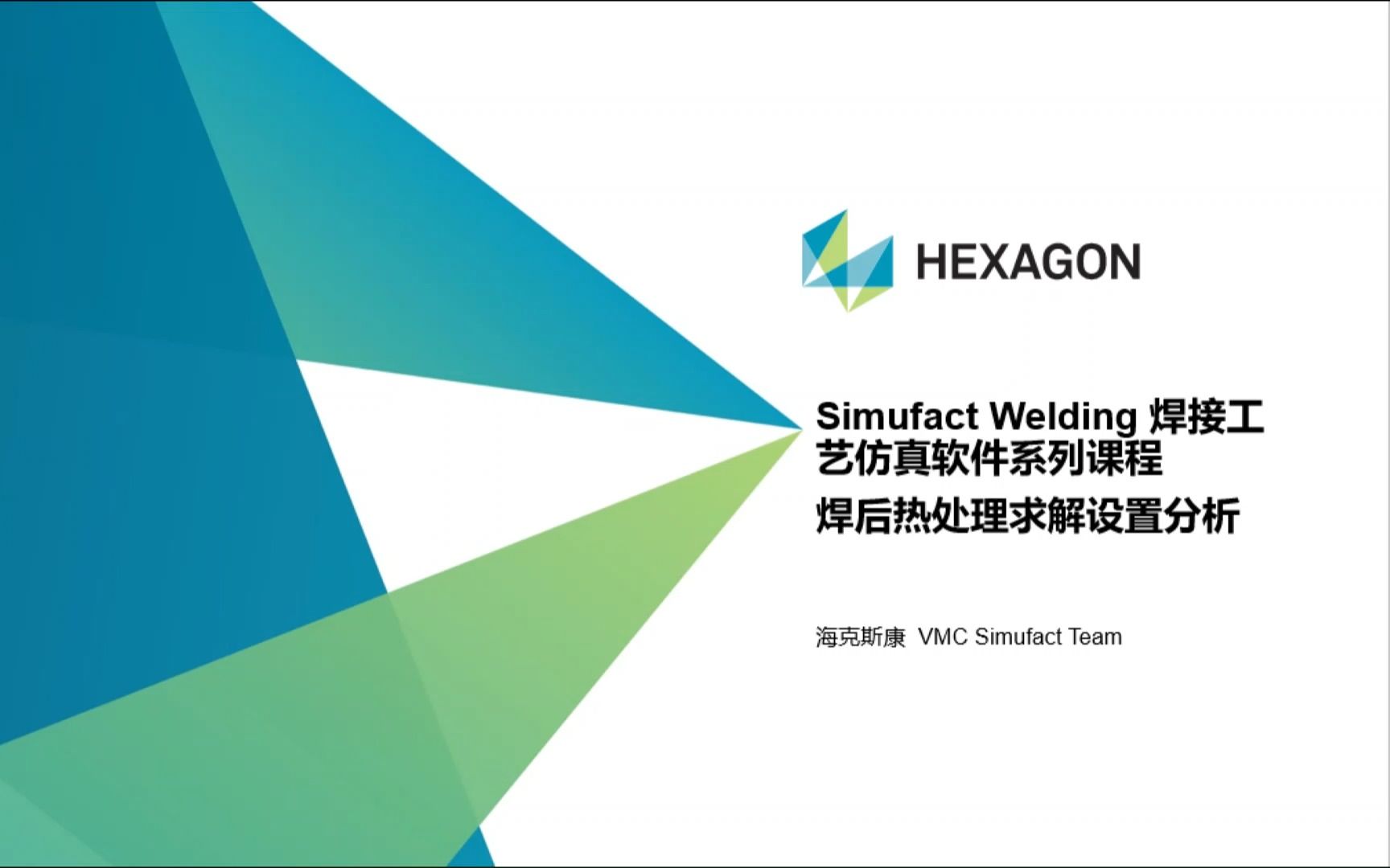 08Simufact Welding 焊后热处理求解设置分析v21哔哩哔哩bilibili