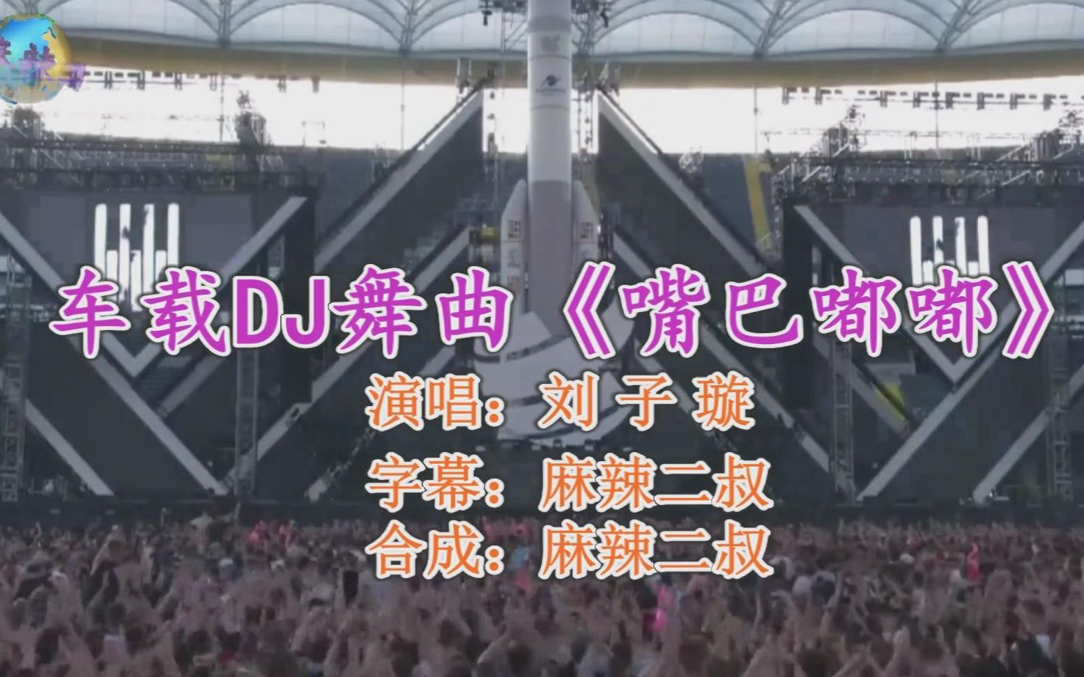 车载dj舞曲嘴巴嘟嘟高音质dj版经典歌曲