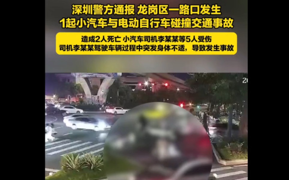 龙岗大道小车司机突发身体不适,高速撞向安全岛路人,导致2死5伤.哔哩哔哩bilibili