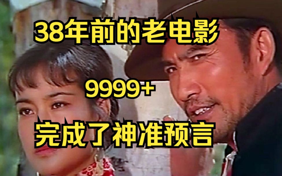 [图]38年前的老电影，完成了神准预言！市长过桥，竟然遭遇了被人拦车收费！