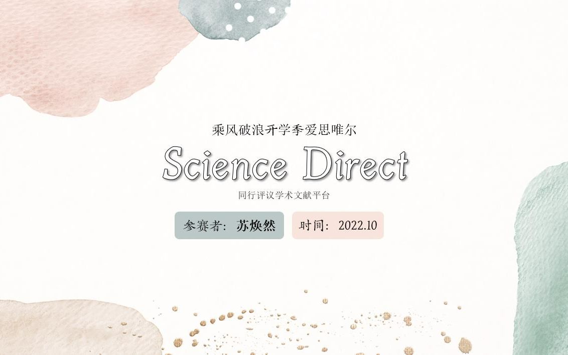 Science Direct赋能科研,小白四分钟轻松入门哔哩哔哩bilibili