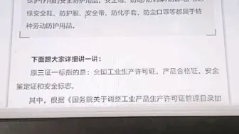 Video herunterladen: 劳动保护用品三证一标不再强制性要求了