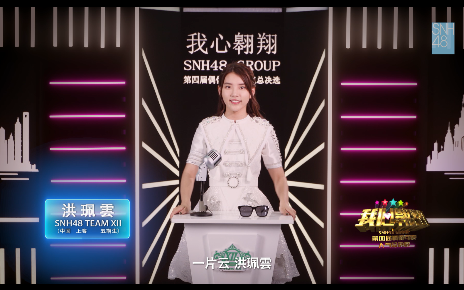 洪佩云SNH48第四届偶像人气年度总决选拉票宣言哔哩哔哩bilibili