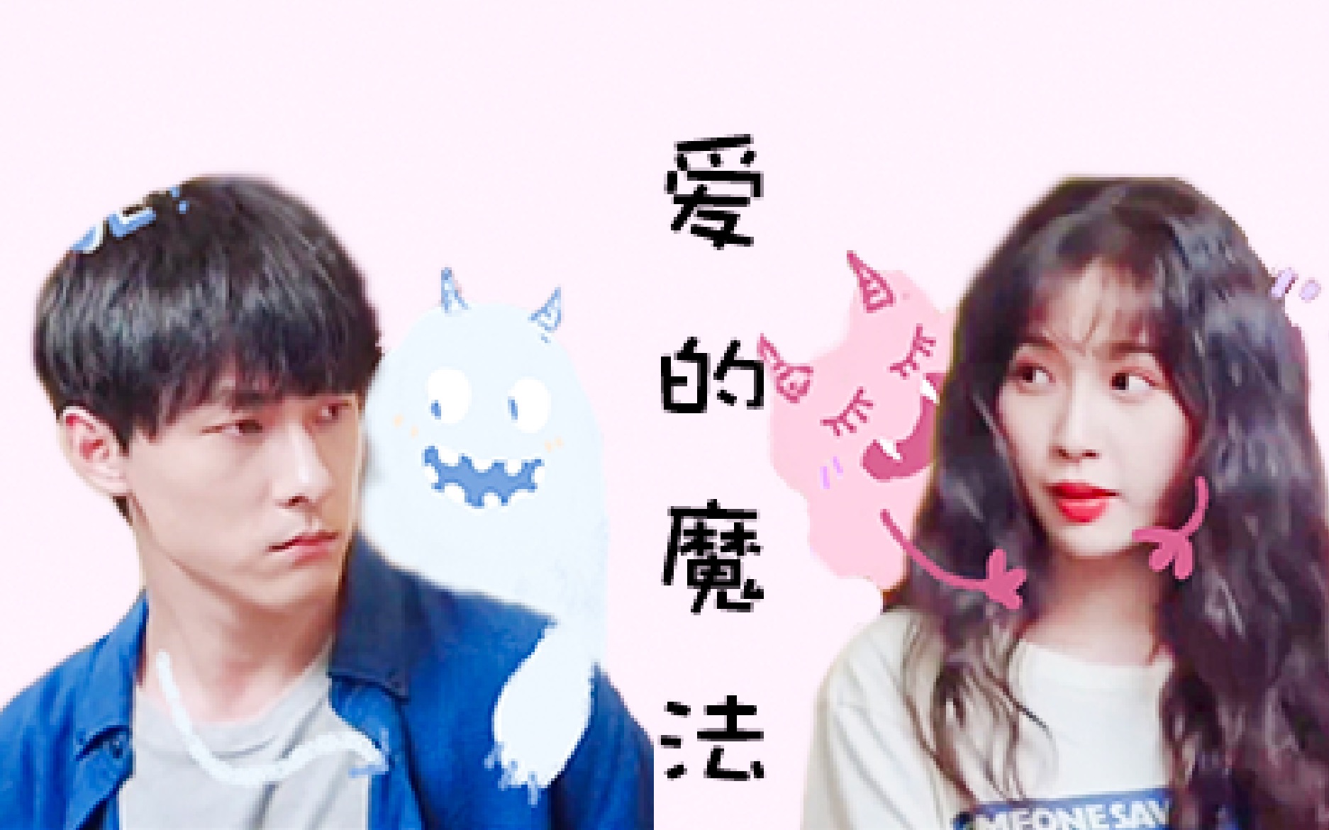 活动  【贺灿阳x蔡敏敏】【下一站是幸福】萝莉和大叔的师生恋实在是