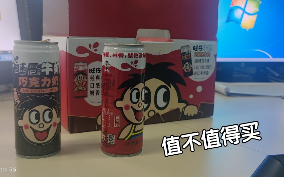 【值不值得买饮品篇第三期】旺旺集团旺仔牛奶系列:巧克力奶哔哩哔哩bilibili