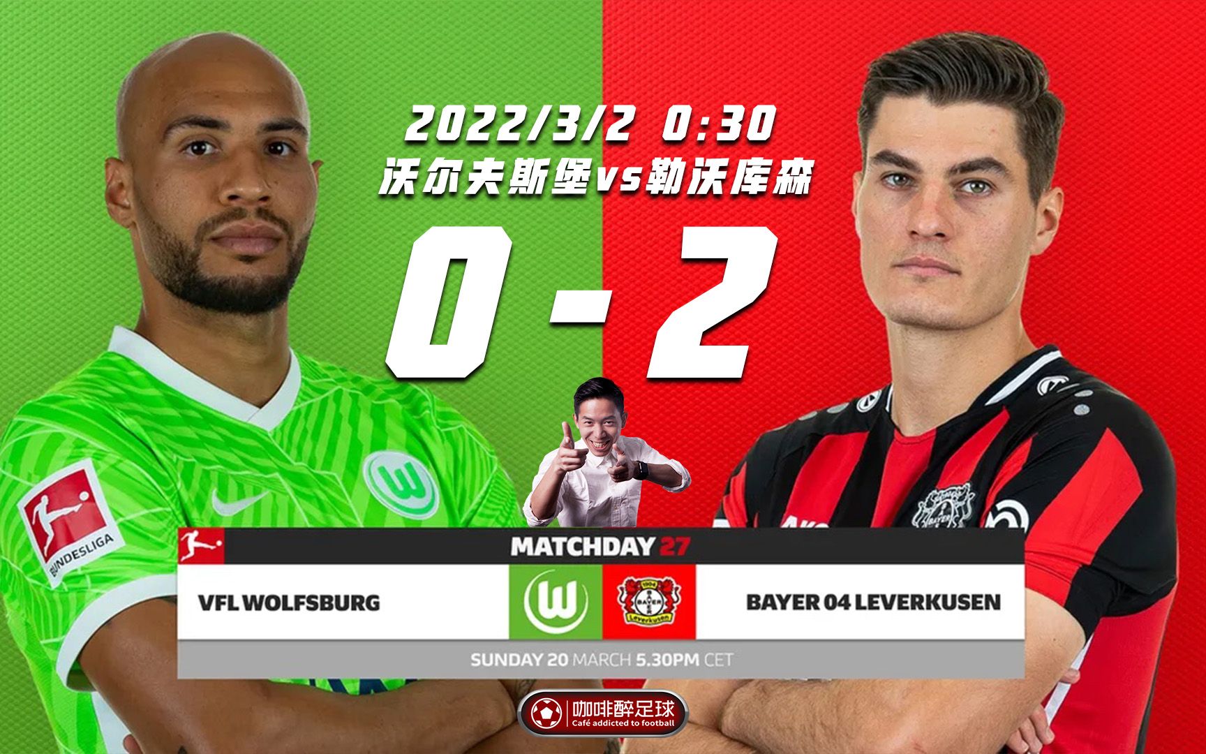 保利尼奥替补7分钟梅开二度狼堡02勒沃库森