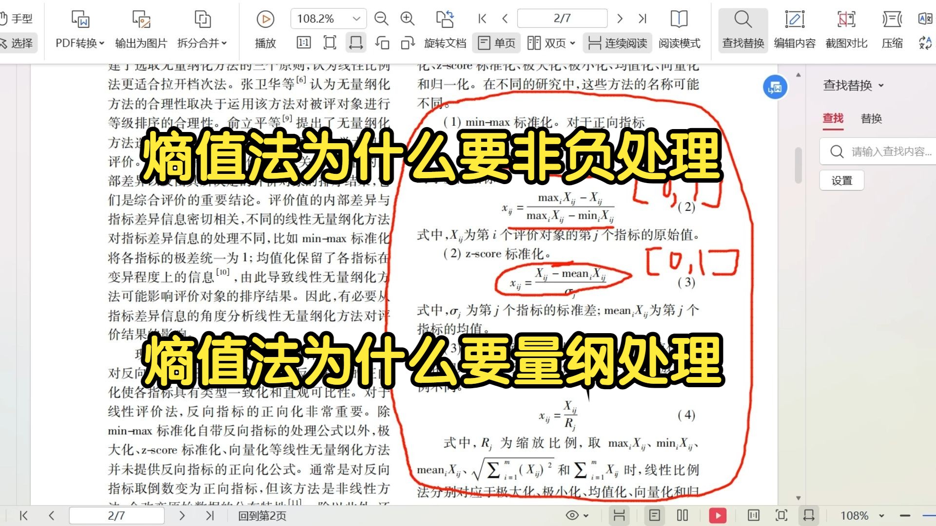 【零基础数据分析教程】SPSS熵权法为什么进行非负处理和量纲化处理?如何进行非负平和和量纲化处理,熵值法中ln0怎么解决?标准化数据后出现了0,...