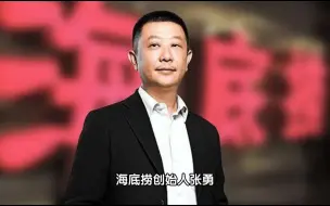 Télécharger la video: 海底捞创始人张勇家族背景-2022年中国富豪榜第29位