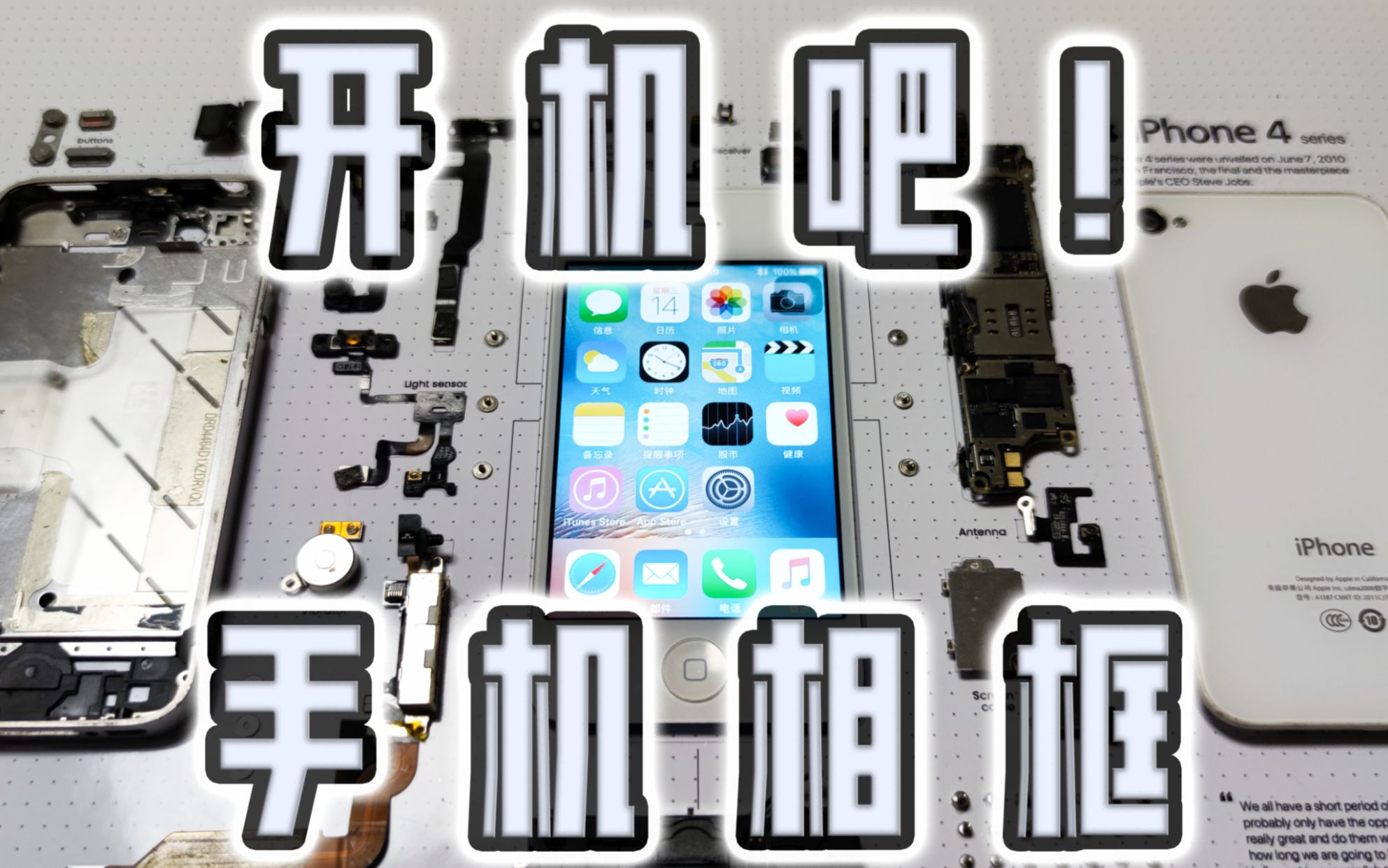 按下logo点亮屏幕!做一个能开机的iPhone4s手机标本,逼格满满,有手就行哔哩哔哩bilibili