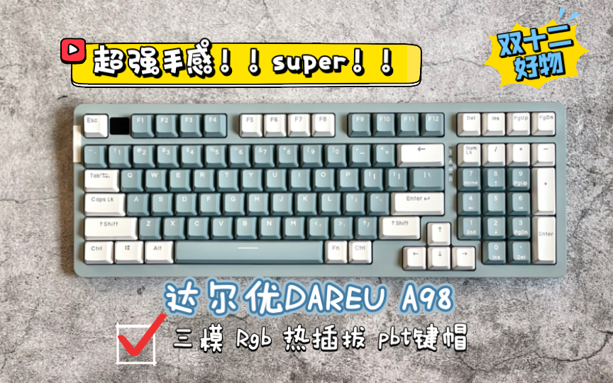 「开箱」量产gasket战斗机!顶级外设?!超强手感?!这回它认真了DAREU达尔优A98哔哩哔哩bilibili