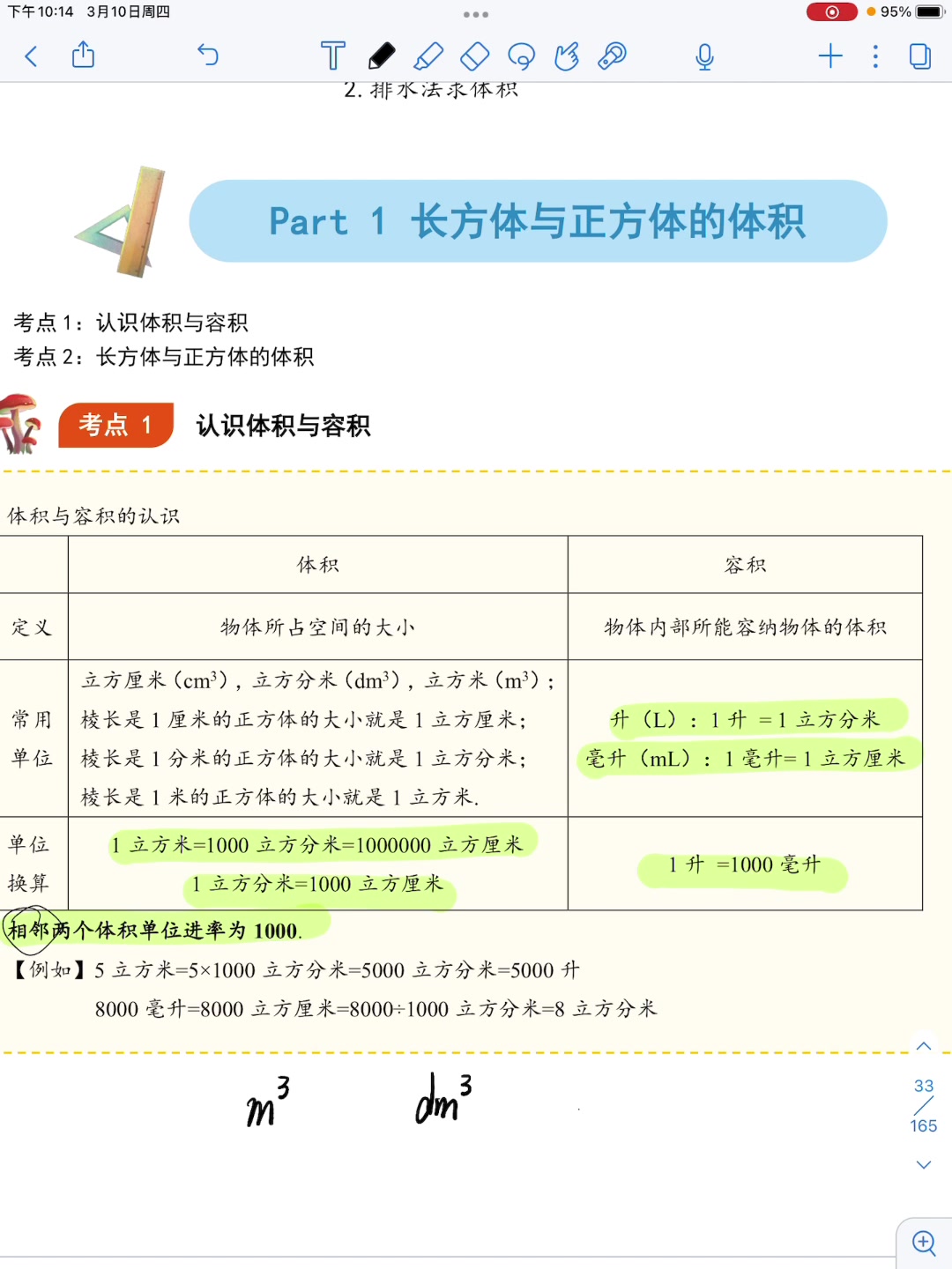 [图]《正方体与长方体体积》复习视频