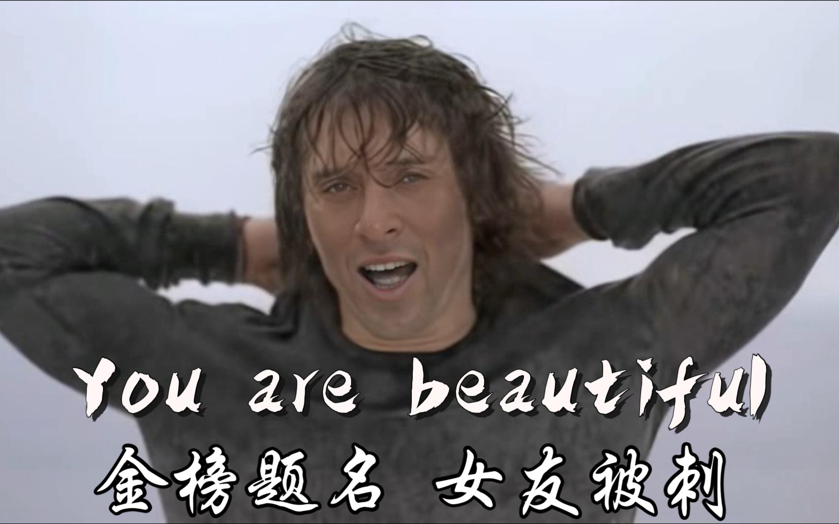 [图]【AI牢大】You are beautiful!你太美！