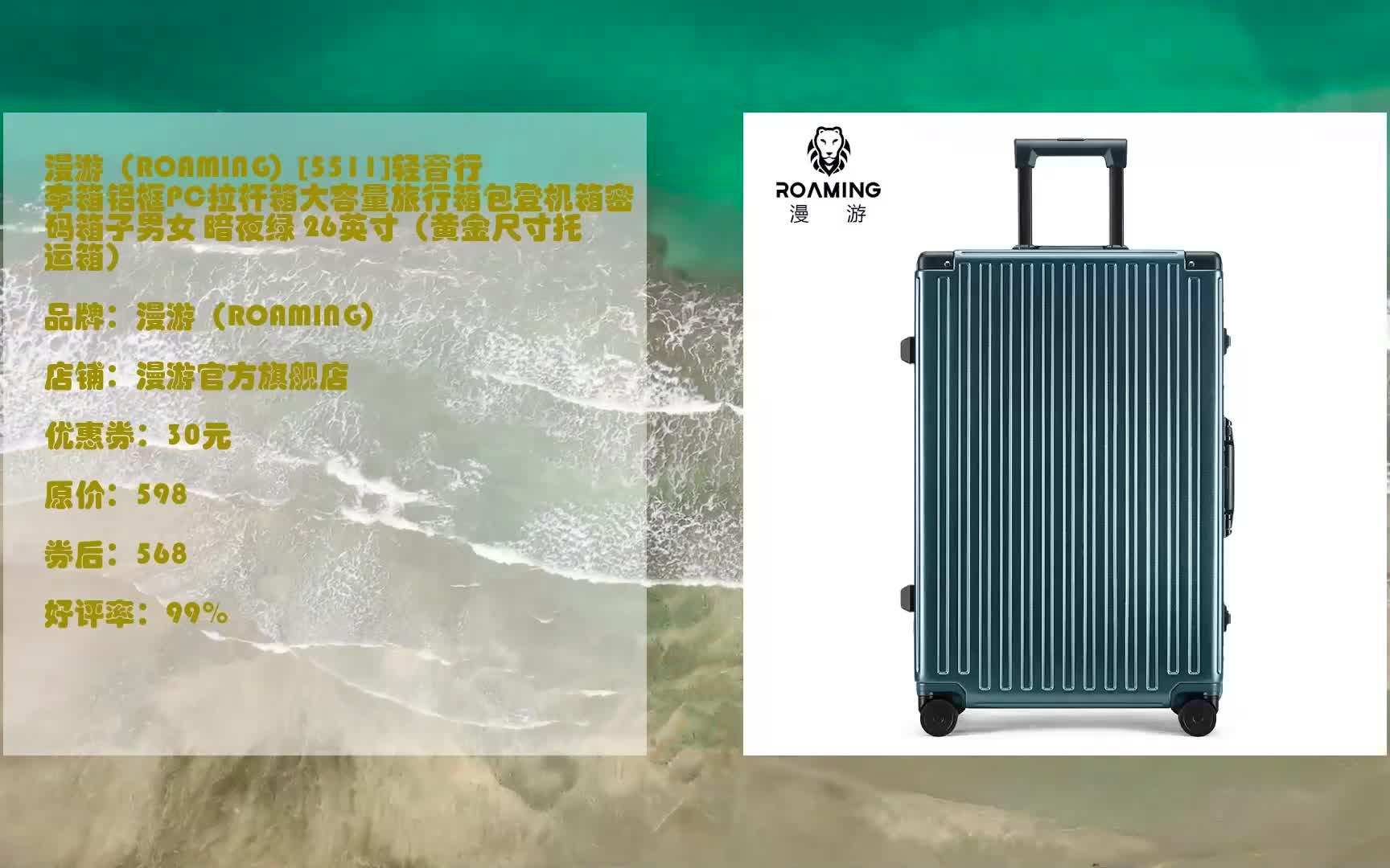 618优惠 漫游(roaming)[5511]轻音行李箱铝框pc拉杆箱大容量旅行箱包