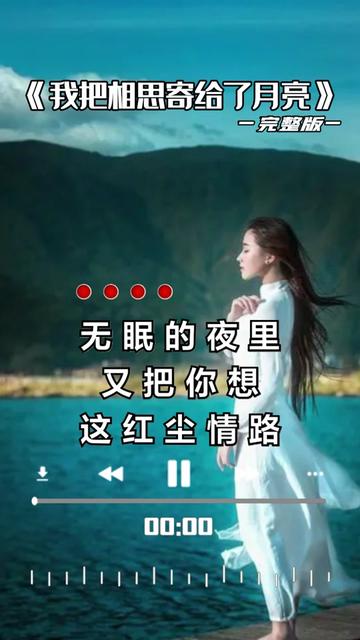 我把相思寄给了月亮 #张怡诺原唱 #2022年