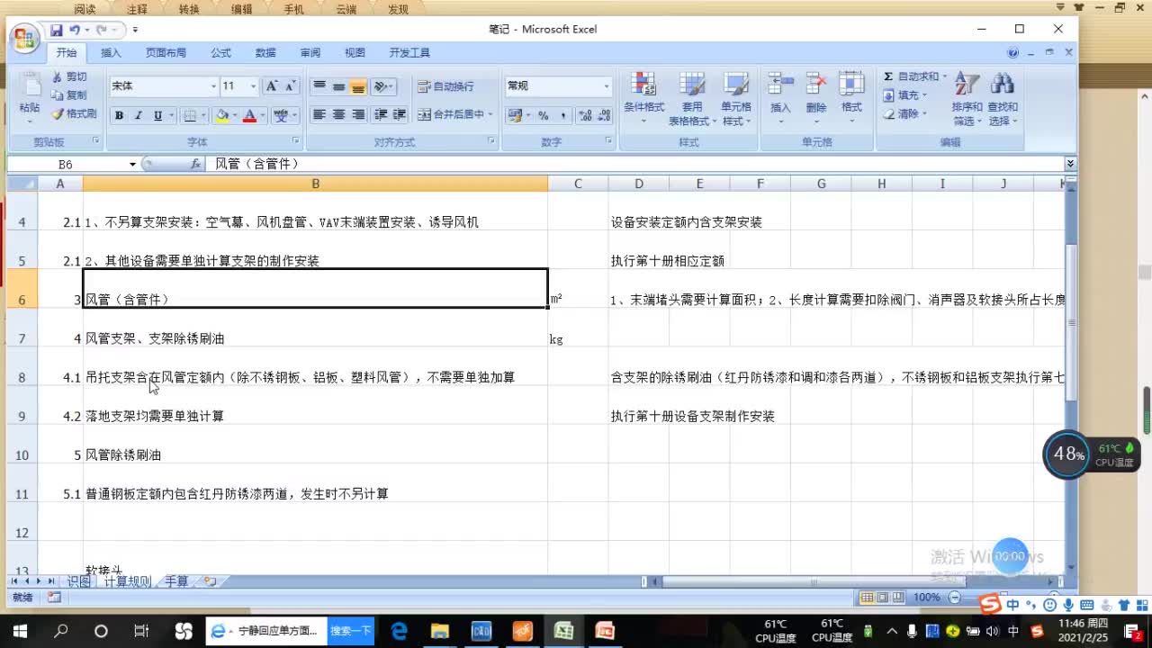 [图]六、通风系统专业