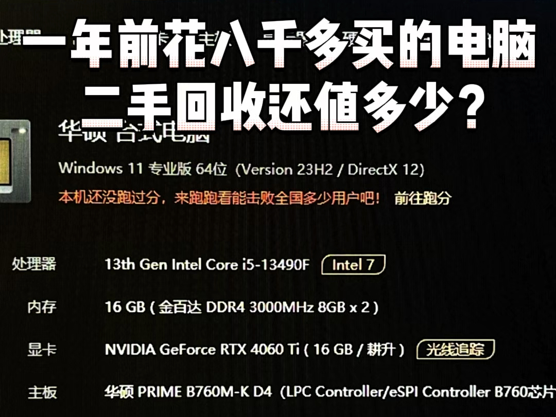 电脑回收估价|一年前的电脑还能卖多少?哔哩哔哩bilibili