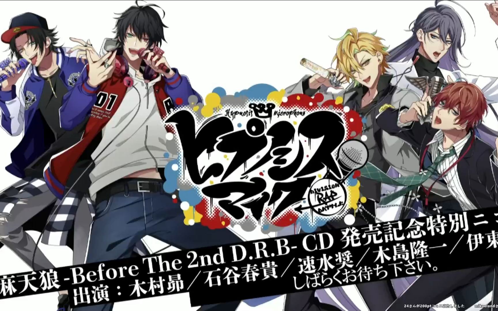 麻天狼 Before The 2nd D.R.B CD発売记念特别ニコ生哔哩哔哩bilibili