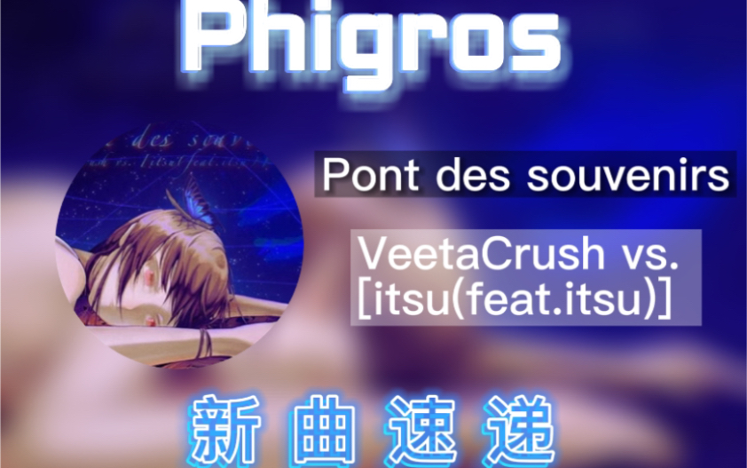 [图]【Phigros/新曲速递】Pont des souvenirs - VeetaCrush vs. [itsu(feat.itsu)]