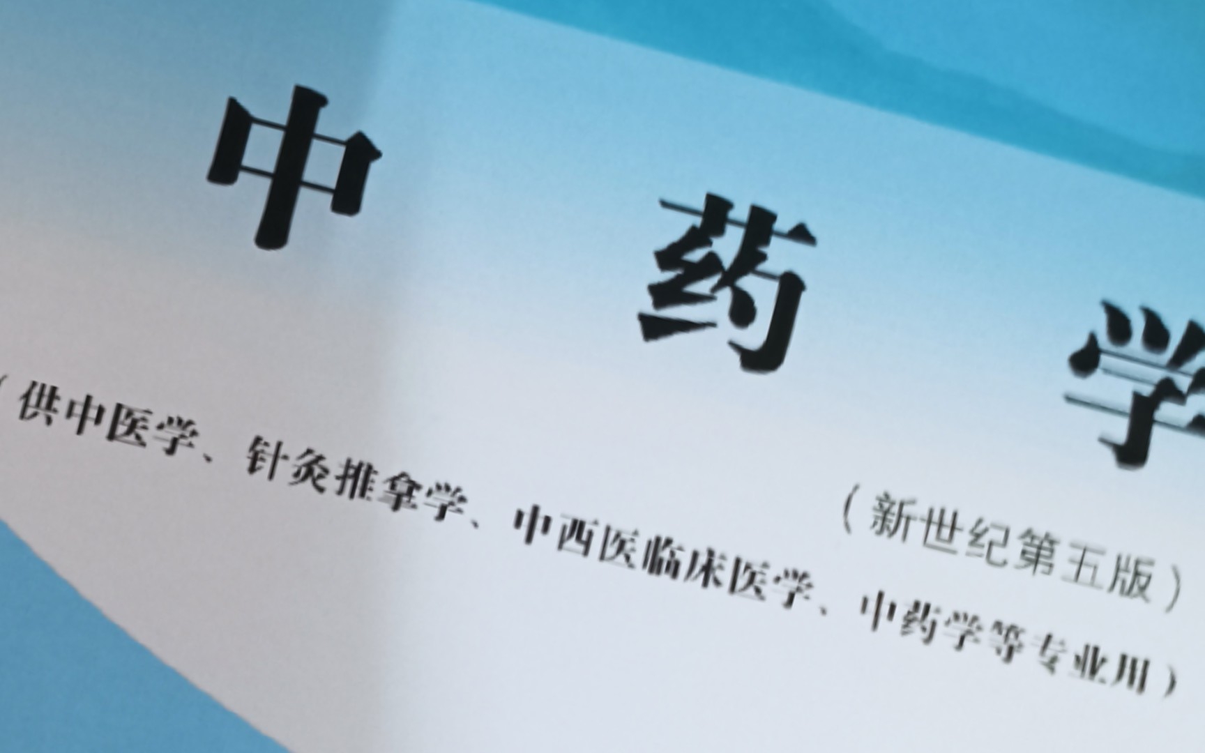 《中药学》第九章第四节清热凉血药 生地黄 玄参 牡丹皮 赤芍哔哩哔哩bilibili